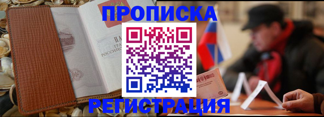 временная регистрация в квартире в Волгоградской области