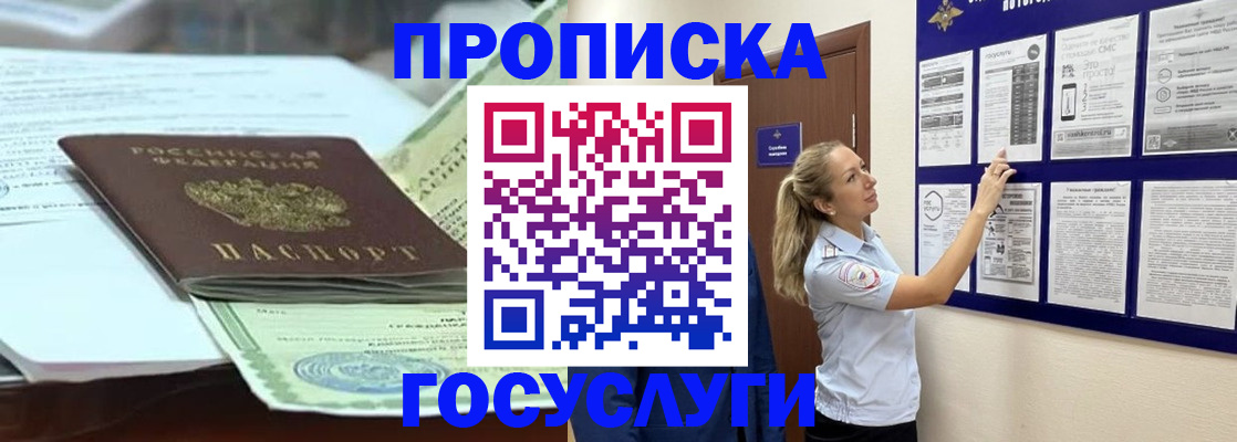 прописка для школы в Волгоградской области